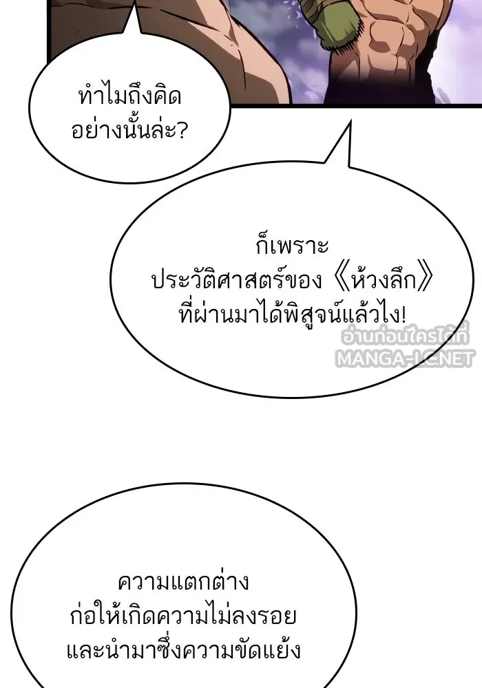 หลังวันสิ้นโลก ตอนที่ 198 รูปที่ 87