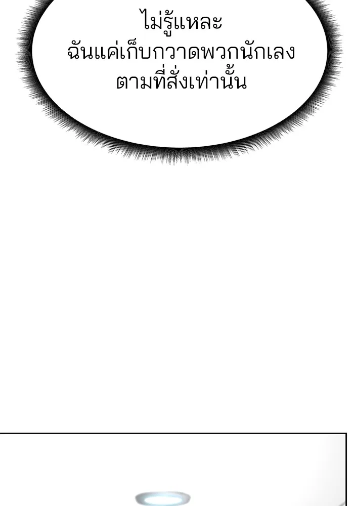 เลวฟาดเลว ตอนที่ 10 รูปที่ 59