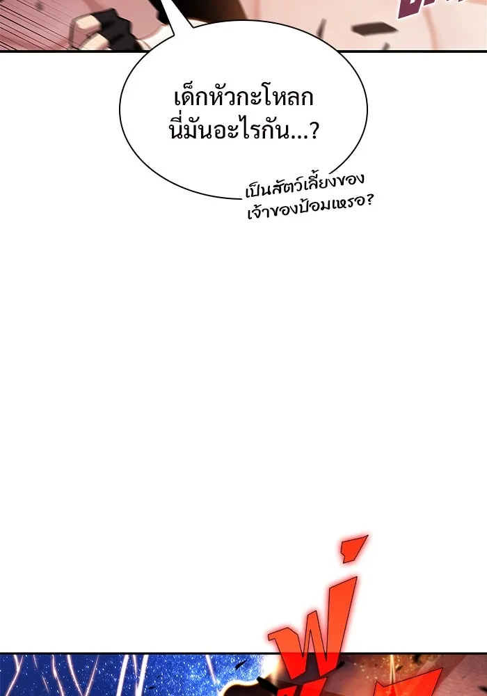 ผู้เล่นหน้าใหม่เลเวลแมกซ์ ตอนที่ 144 วันหยุด ณ ป้อมยักษ์ (2) รูปที่ 146