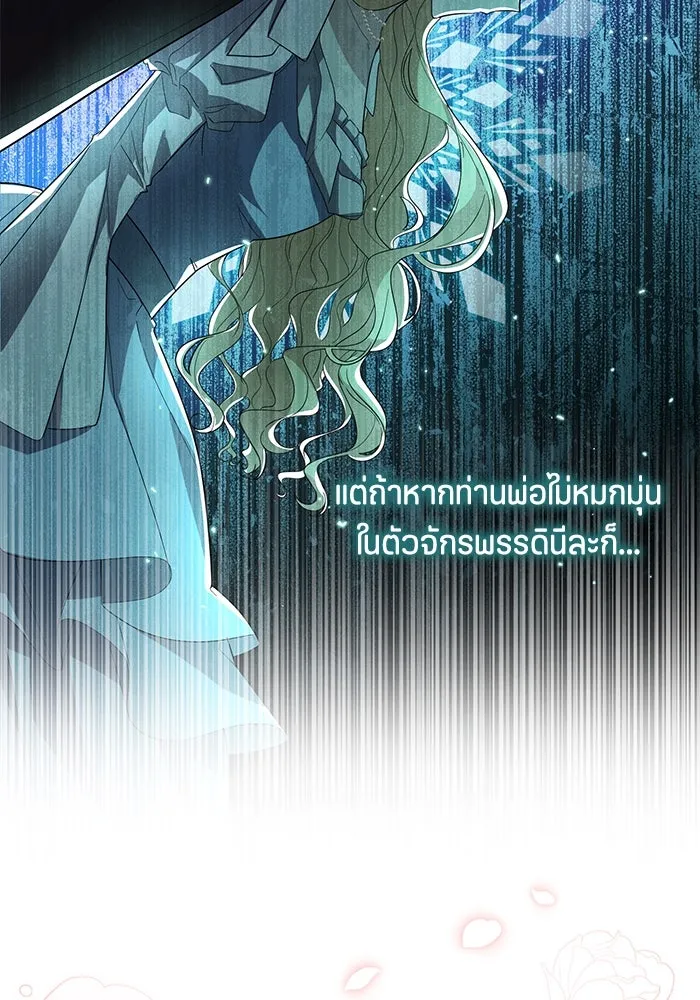 ป๊ะป๋าขา หนูลาแล้ว ตอนที่ 18 รูปที่ 97