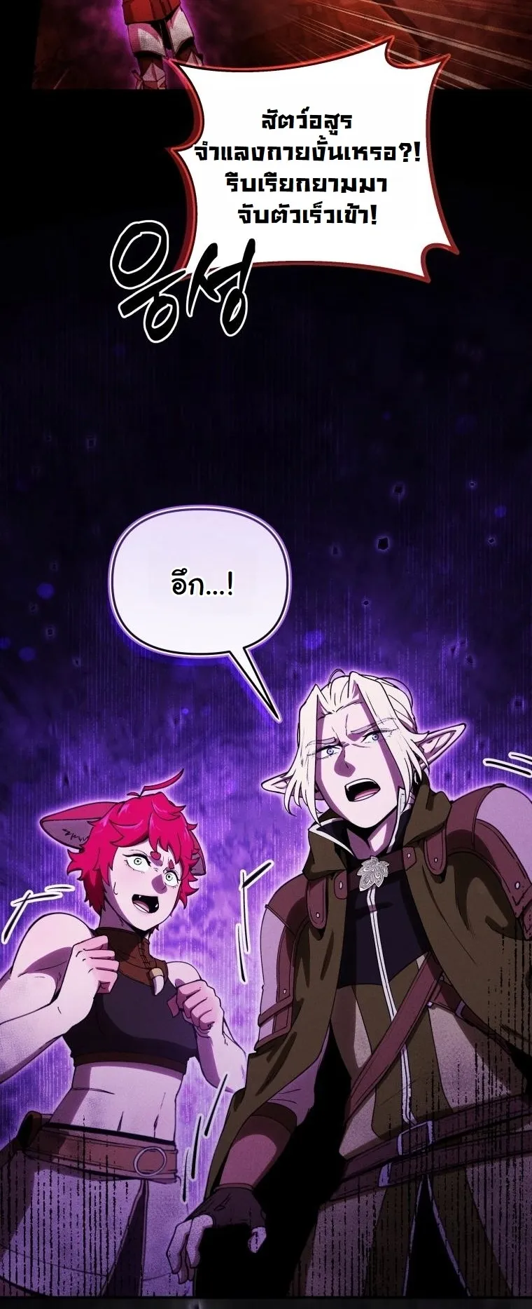 Dungeon Gourmet อ_ศว_นเป_บพ_สดาร เปล_ยนม_งกรให_เป_นเมน_เด_ด ตอนที่ ตอนที่ 25 รูปที่ 26