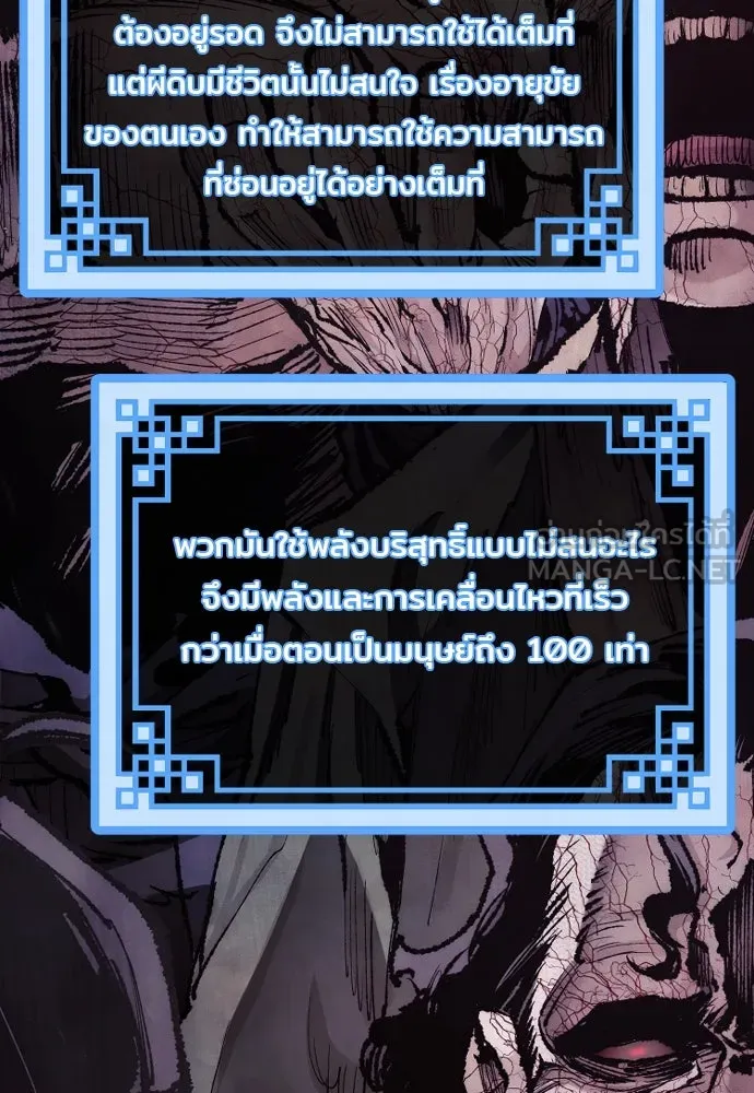 เส้นทางสู่เทพมาร ตอนที่ 93 รูปที่ 33