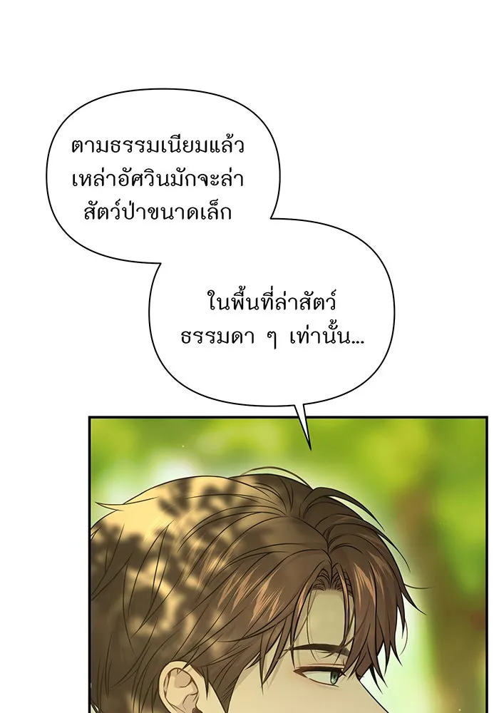 ห้องนอนลับของเจ้าหญิงต้องสาป ตอนที่ 130 มิใช่ว่ากวางตัวผู้จะตายกันหมด รูปที่ 23