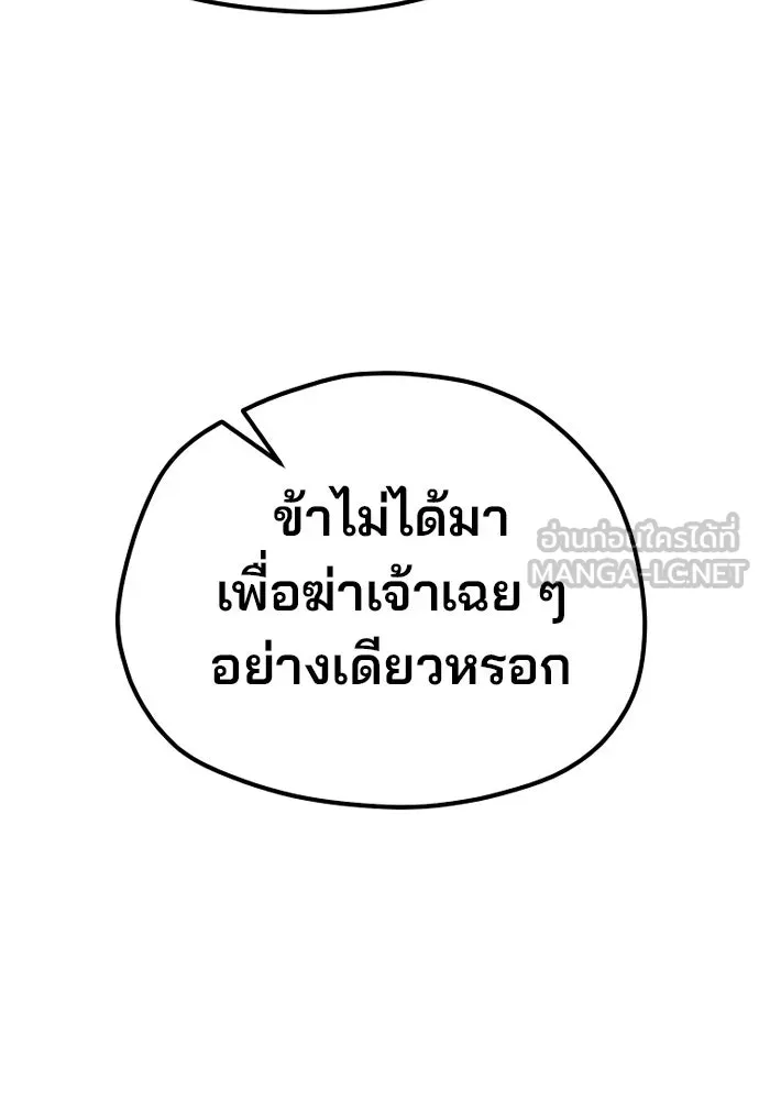 เส้นทางสู่เทพมาร ตอนที่ 117 รูปที่ 150