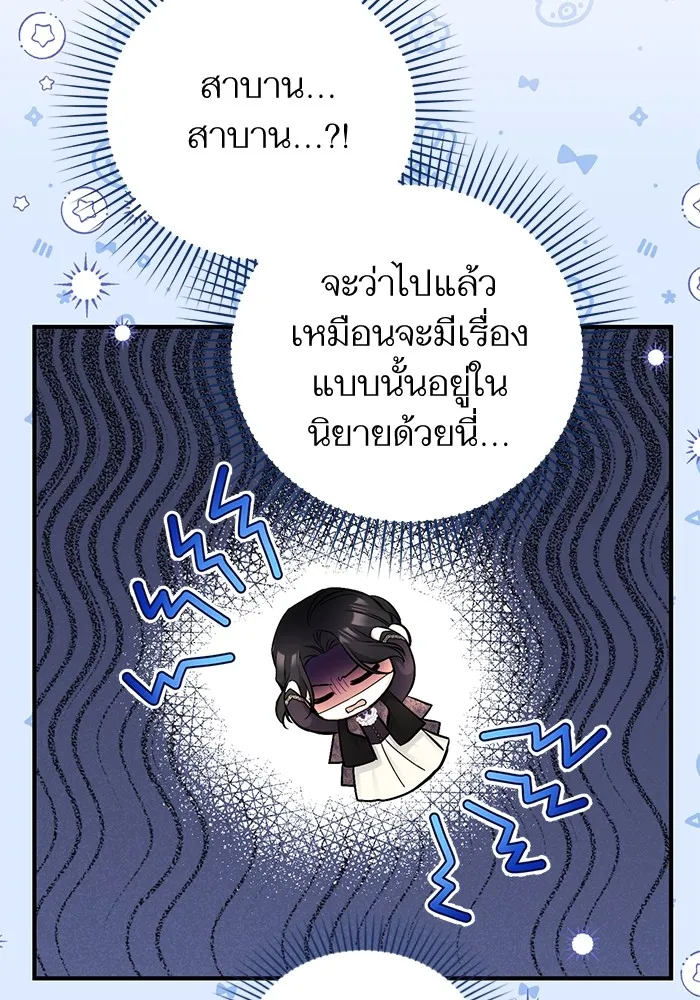 แด่ตัวละครโปรดที่ถูกทิ้ง ตอนที่ 47 รูปที่ 82