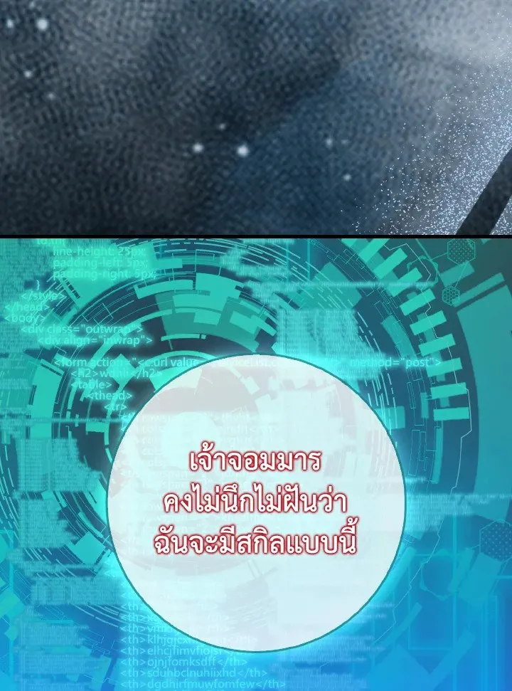 Max Level Player ตอนที่ ตอนที่ 91 รูปที่ 58