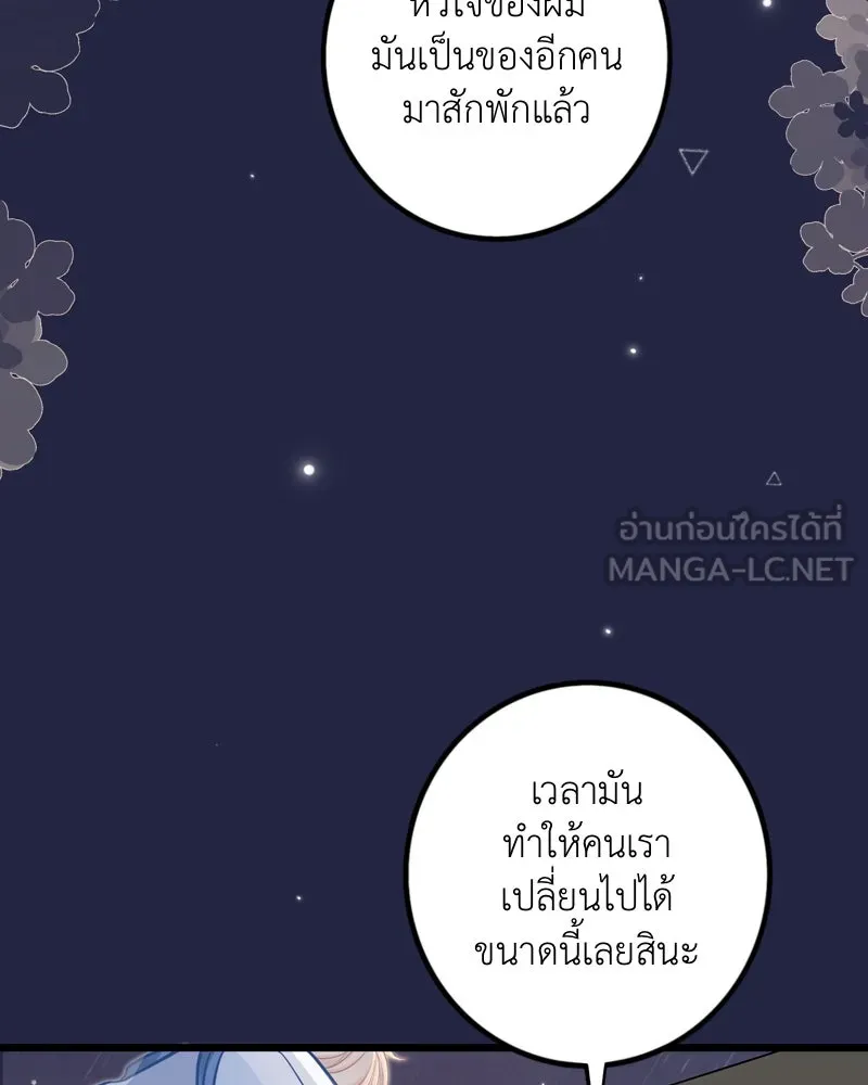 ฤดูฝนของฉันกับนาย ตอนที่ 20 ขอโทษนะ รูปที่ 69