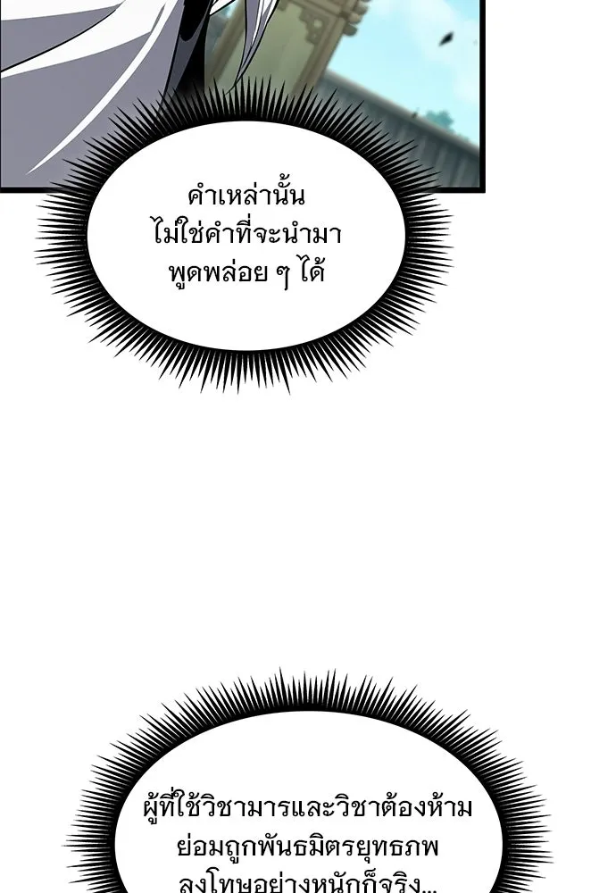 จอมยุทธ์ผู้จำได้ทุกสรรพสิ่ง ตอนที่ 10 รูปที่ 104