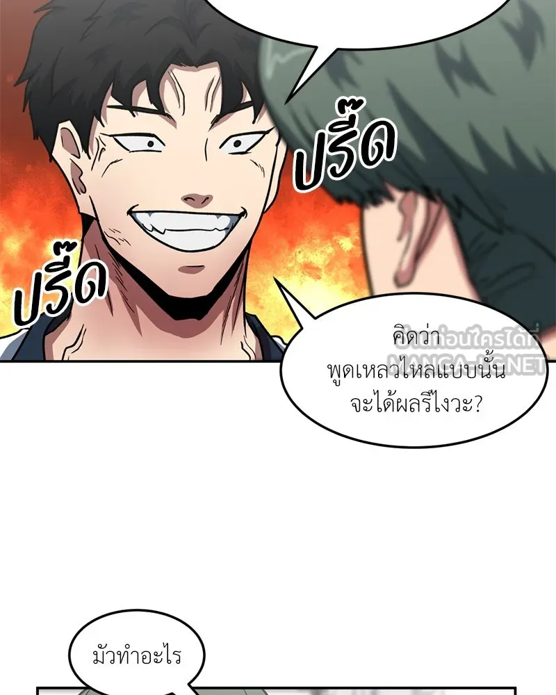 โรงเรียนสัตว์กินเนื้อ ตอนที่ 46 รูปที่ 78