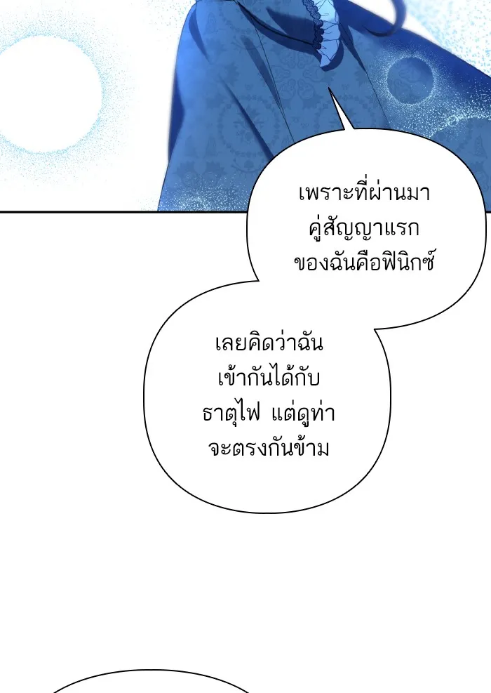 บุตรสาวของดยุกปีศาจ ตอนที่ 60 รูปที่ 64