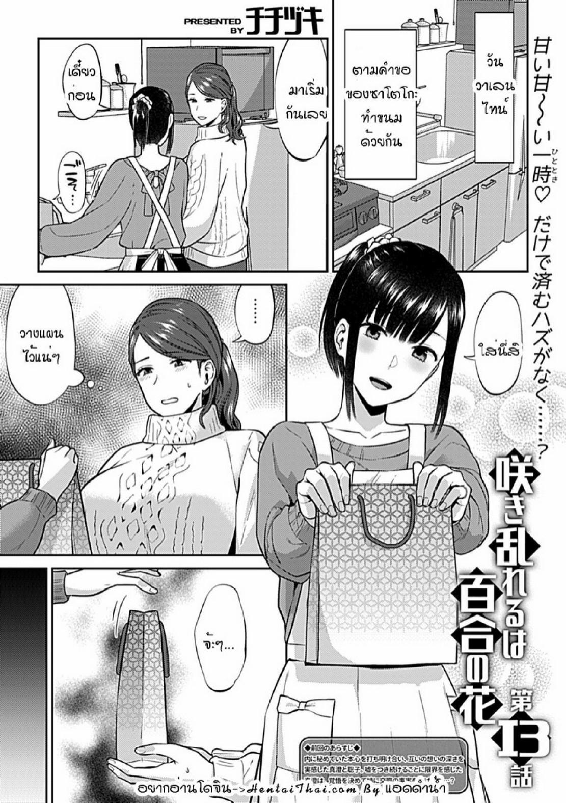 Doujin-Lc- อ่าน โดจิน มังฮวา เกาหลี ญี่ปุ่น จีน แปลไทย ดอกลิลลี่ที่สับสน [Titiduki] Saki Midareru wa Yuri no Hana – The Lily Blooms Addled ตอนที่ 1 2 3 4 5 6 7 8 9 10 11 12 13 14 ฟรี ไม่มีโฆษณา อ่าน โดจิน Manhwa เกาหลี ญี่ปุ่น จีน เรามีครบ คัดมาให้เน้นๆ โดจิน 18+ รับประกันความฟินโดย  Doujin Lc