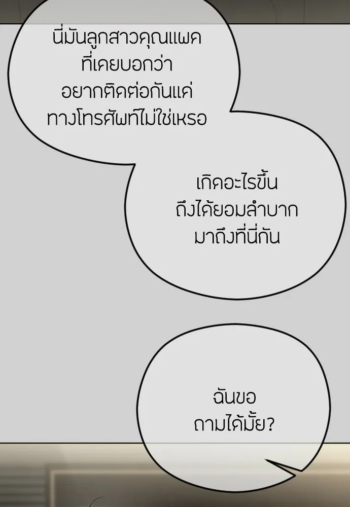 วิธีหนีตายจากนิยายโรคจิต ตอนที่ 92 รูปที่ 64
