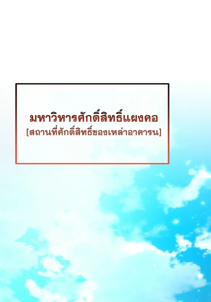 การแข่งขันของผู้เกิดใหม่ ตอนที่ 115 รูปที่ 65