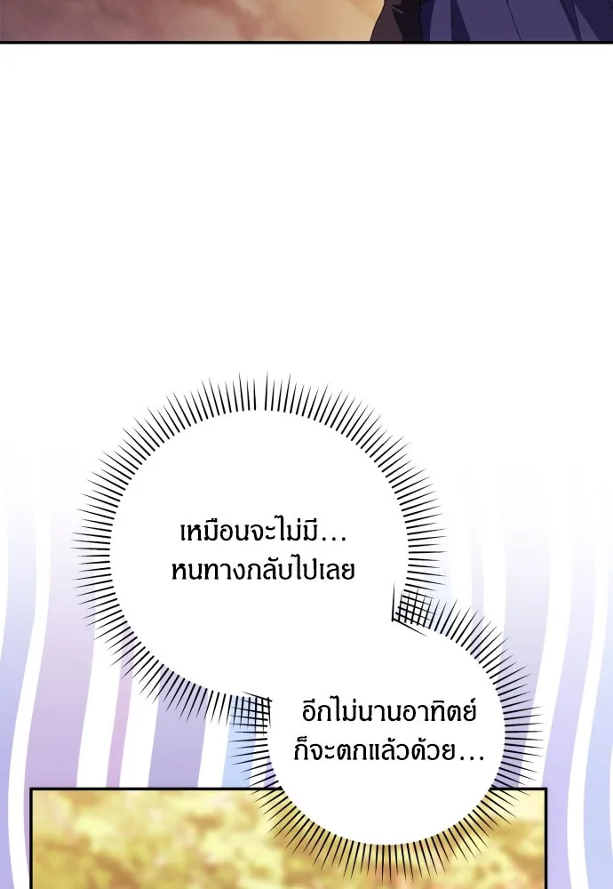 ฉันจะจีบท่านดยุกแดนเหนือ ตอนที่ 81 รูปที่ 29