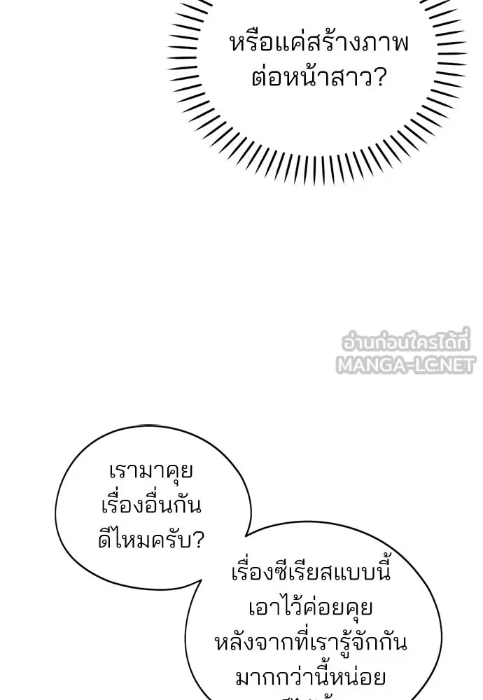 สวยเองนักเลงพอ ตอนที่ 26 รูปที่ 84