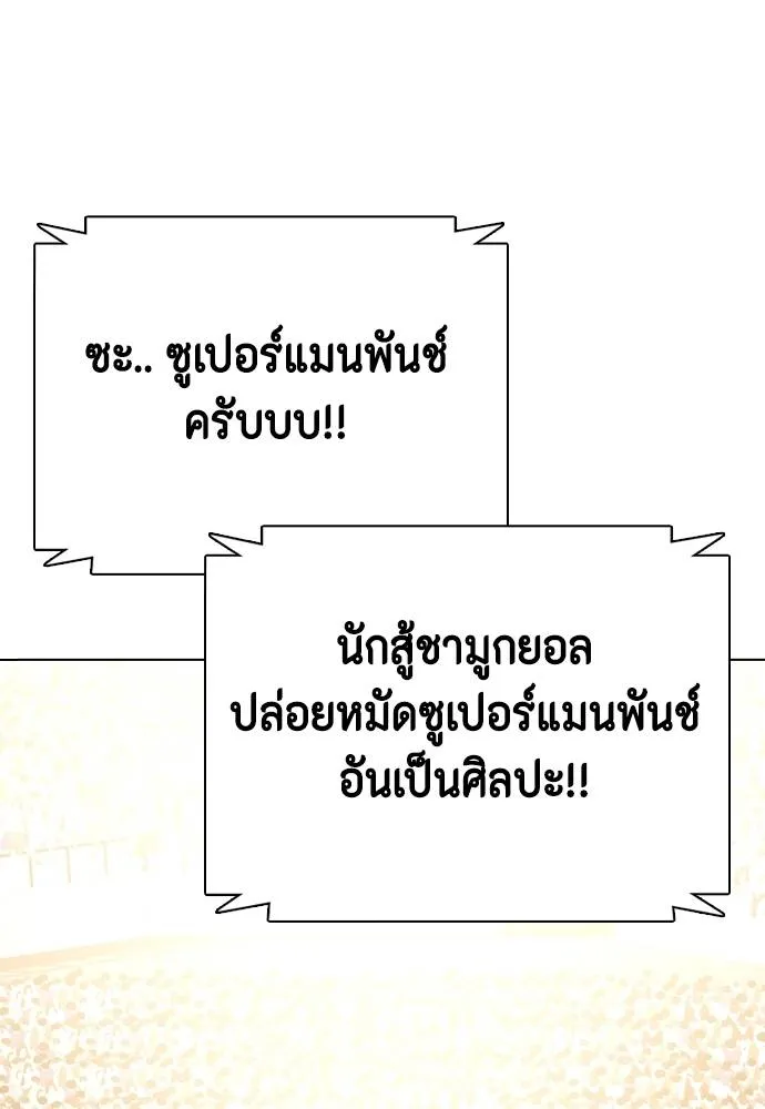 หมาหัวเน่า ตอนที่ 92 รูปที่ 190