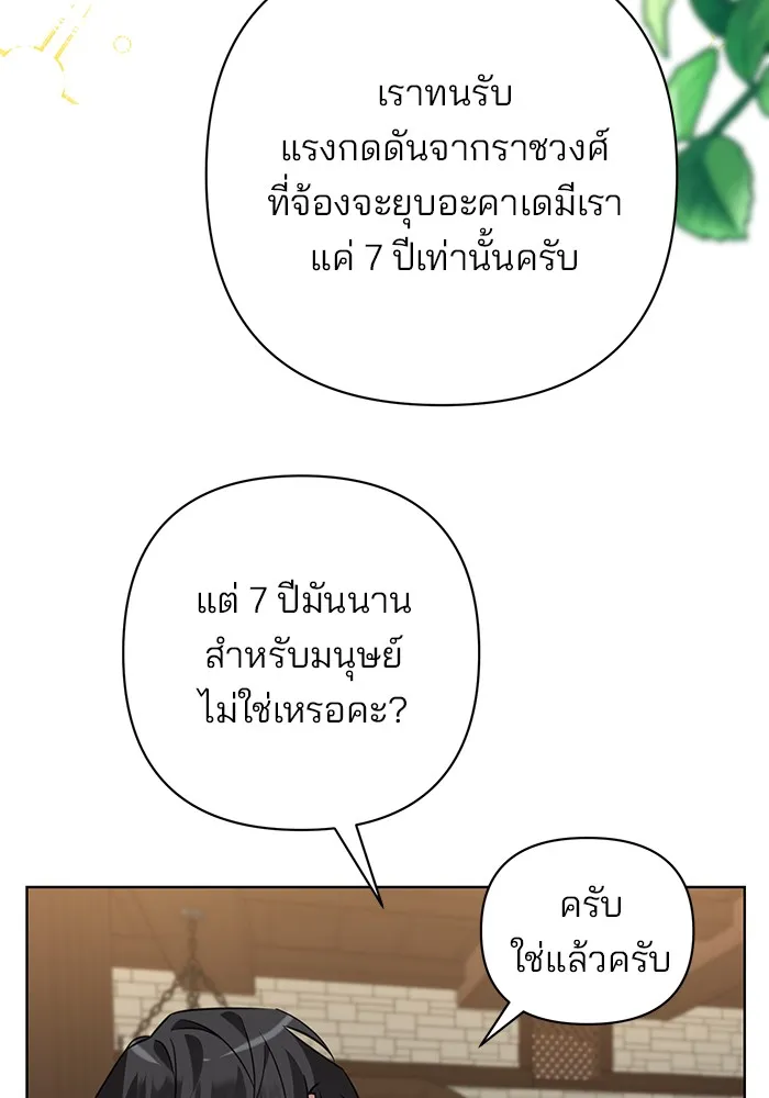 อะคาเดมีนี้เห็นทีจะเจ๊ง ตอนที่ 2 รูปที่ 125