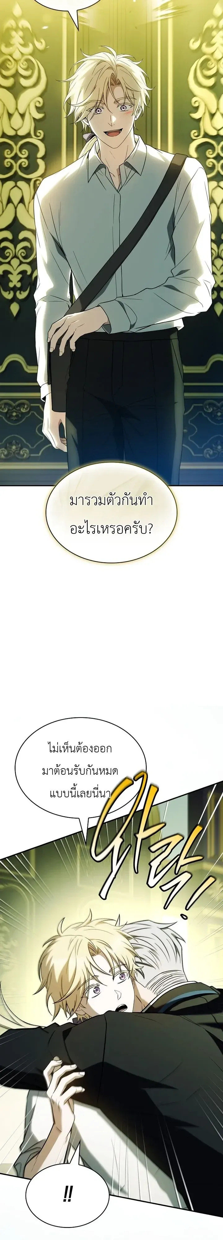To Hell with Being Heir_ I_m going to Heal ช_างห_วตำแหน_งทายาทส_ ฉ_นขอไปใช_ช_ว_ตช_ลๆด_กว_า ตอนที่ ตอนที่ 27 รูปที่ 12