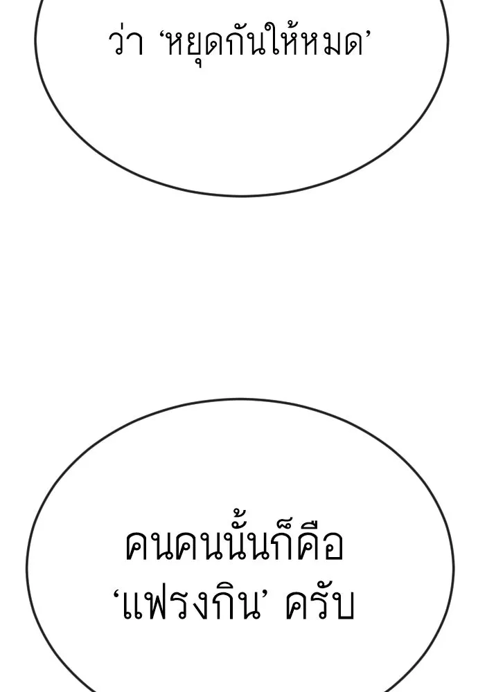 ยุคแห่งยอดมนุษย์ ตอนที่ 80 รูปที่ 22