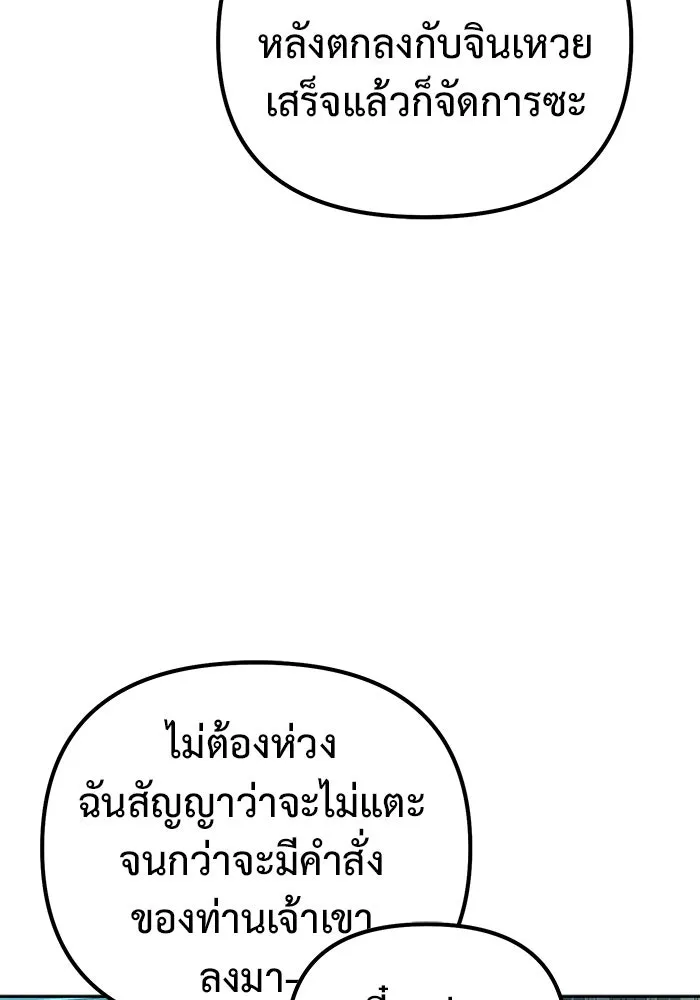 การกลับมาของทรราชวันสิ้นโลก ตอนที่ 44 รูปที่ 37