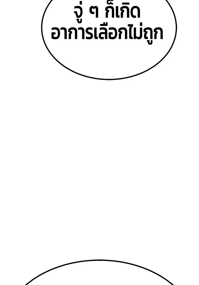 +99 ท่อนไม้พร้อมบวก ตอนที่ 53 ดิเมนชันอีตเตอร์ (1) รูปที่ 13