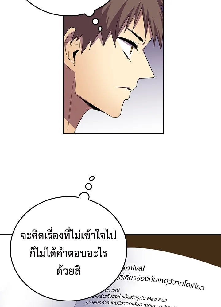 นักเลงกระจอกย้อนเวลามาทวงแค้น ตอนที่ 29 รูปที่ 43