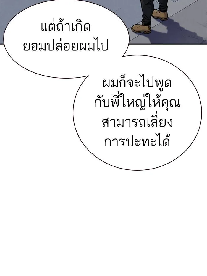 To not die ตอนที่ 53 รูปที่ 74