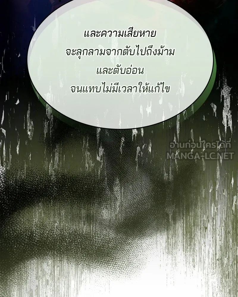 เจ้าชายแผนโบราณ ตอนที่ 50 รูปที่ 186