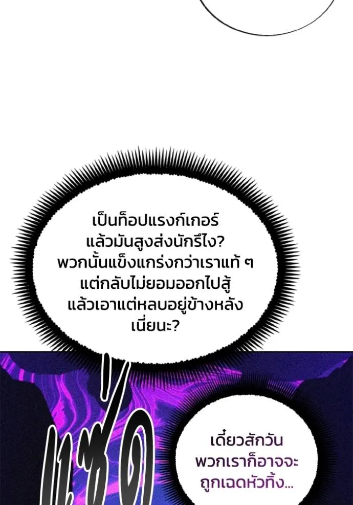 ศึกชิงบัลลังก์เทพเจ้ ตอนที่ 148 รูปที่ 92