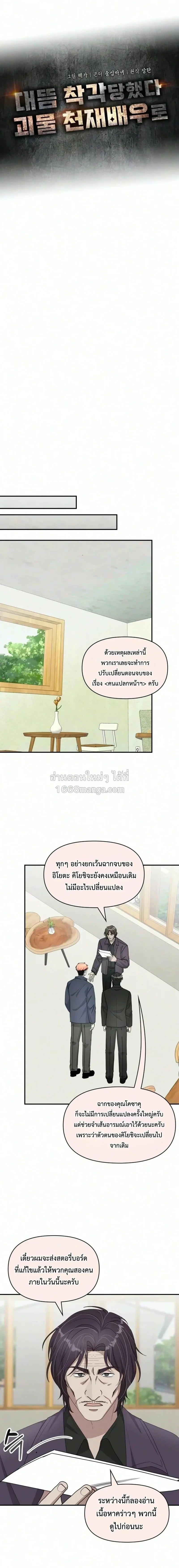 I Was Immediately Mistaken for a Monster Genius Actor เป_นน_กแสดงอ_จฉร_ยะโดยไม_ท_นต_งต_วเฉยเลย ตอนที่ ตอนที่ 105 รูปที่ 13