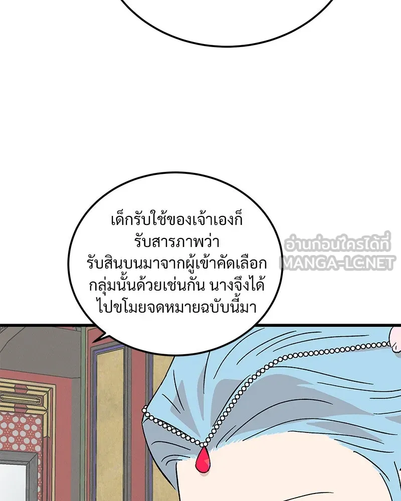 ข้าต้องไม่ใช่พระชายา ตอนที่ 78 รูปที่ 27