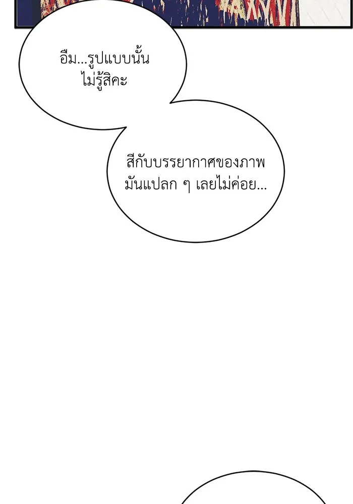 ชีวิตรักฉบับเดจาวู ตอนที่ 33 รูปที่ 19