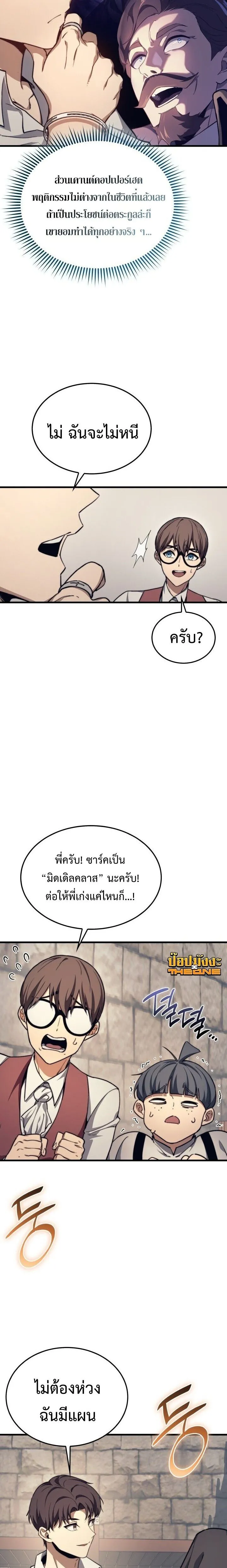 Return of the Apocalypse-Class Death Knight เดธไนท_ระด_บหายนะหวนค_นส_อด_ต ตอนที่ ตอนที่ 48 รูปที่ 14