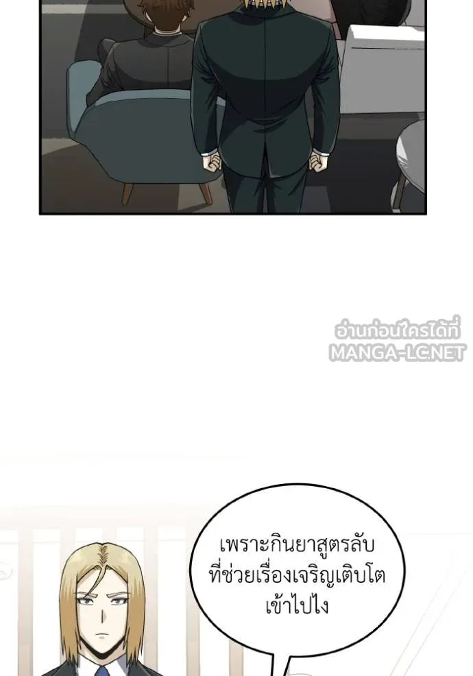 อัจฉริยะนอกคอก ตอนที่ 108 รูปที่ 112