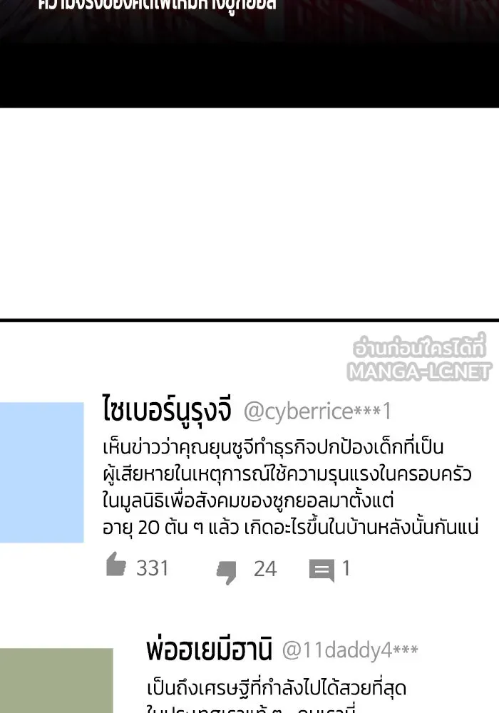 รักนี้ไม่มีรีไซเคิล ตอนที่ 114 รูปที่ 90