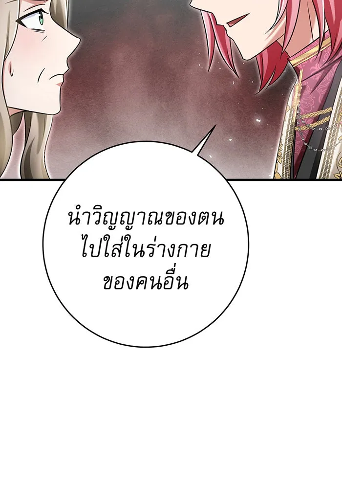 นางร้ายที่ไหนจะมีคุณธรรม ตอนที่ 123 รูปที่ 127