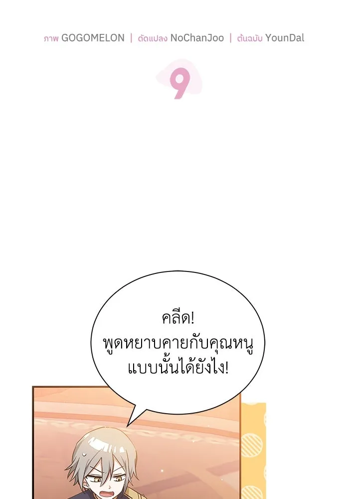 แมวน้อยในรังหมาป่า ตอนที่ 9 รูปที่ 11