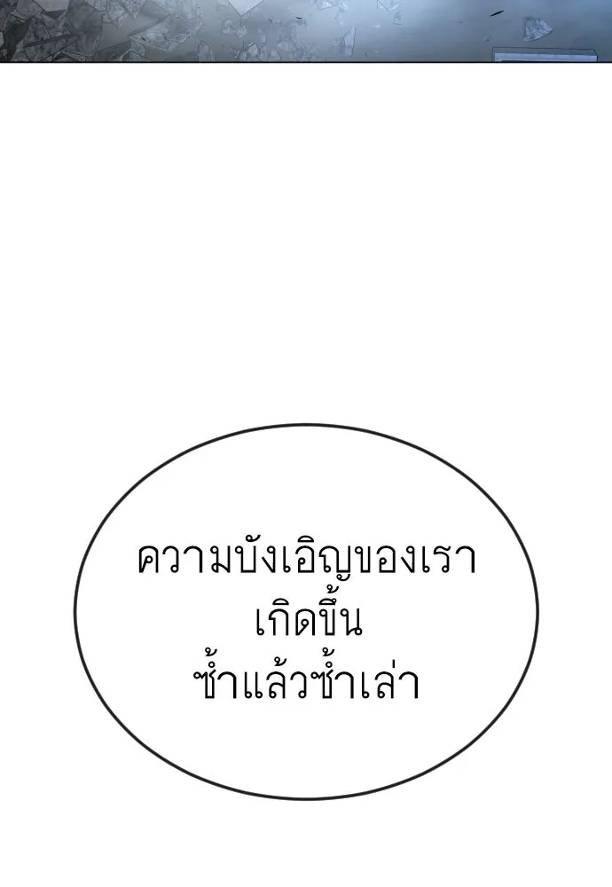 ยุคแห่งยอดมนุษย์ ตอนที่ 89 รูปที่ 17