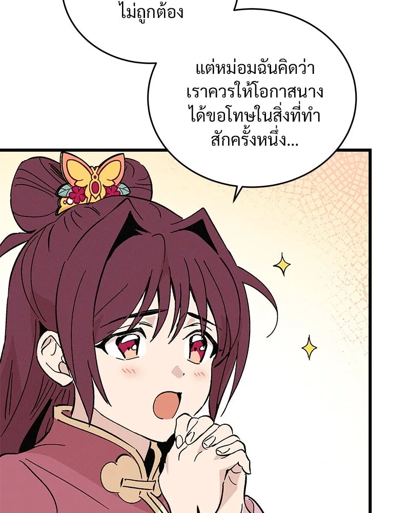 ข้าต้องไม่ใช่พระชายา ตอนที่ 56 รูปที่ 5