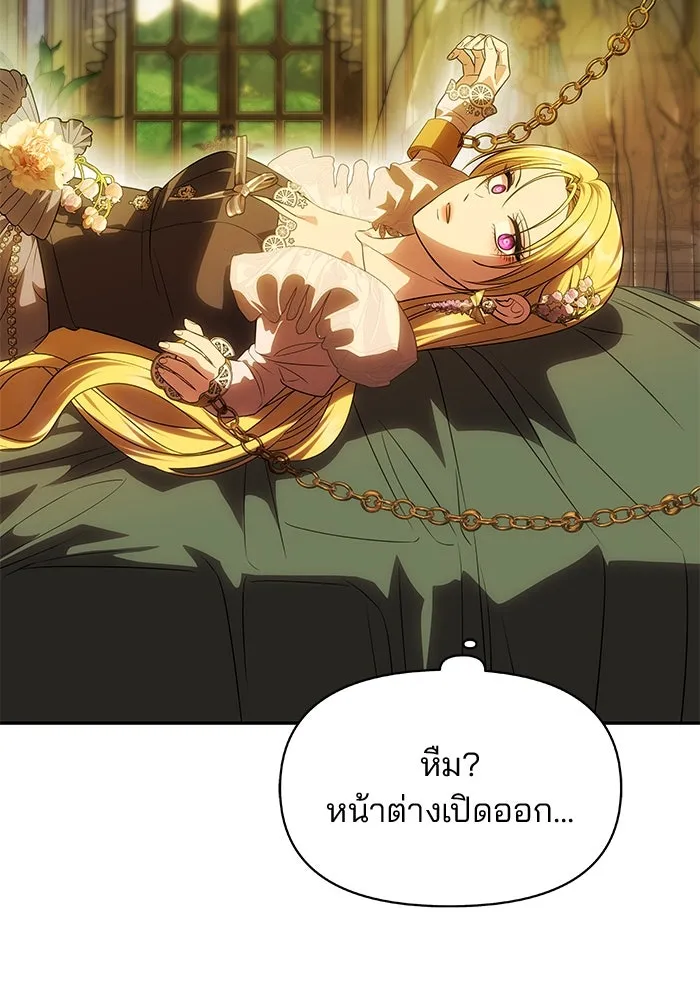 เกมรักจับสามี ตอนที่ 46 รูปที่ 110