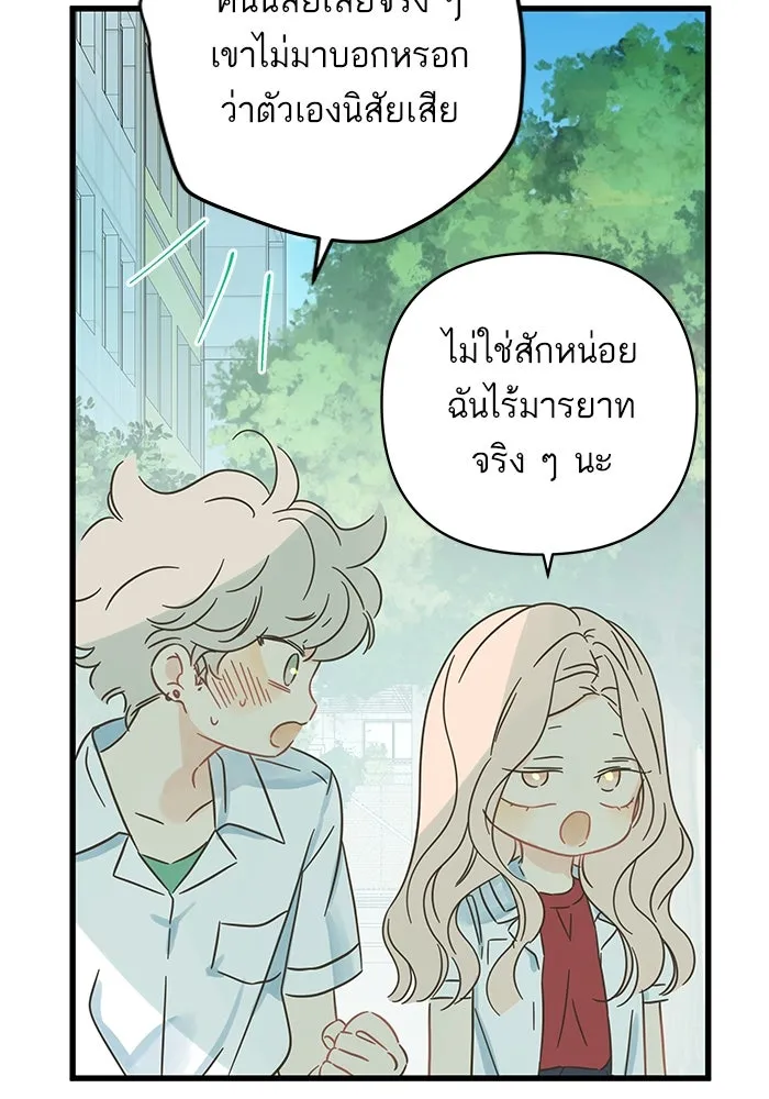 ฉันมันร้าย หรือเพราะโลกไม่น่ารัก ตอนที่ 141 รูปที่ 62
