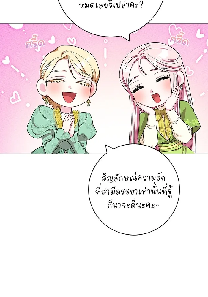 ฉันกลายเป็นแม่พระเอกนิยายจอมเสเพล ตอนที่ 53 รูปที่ 77
