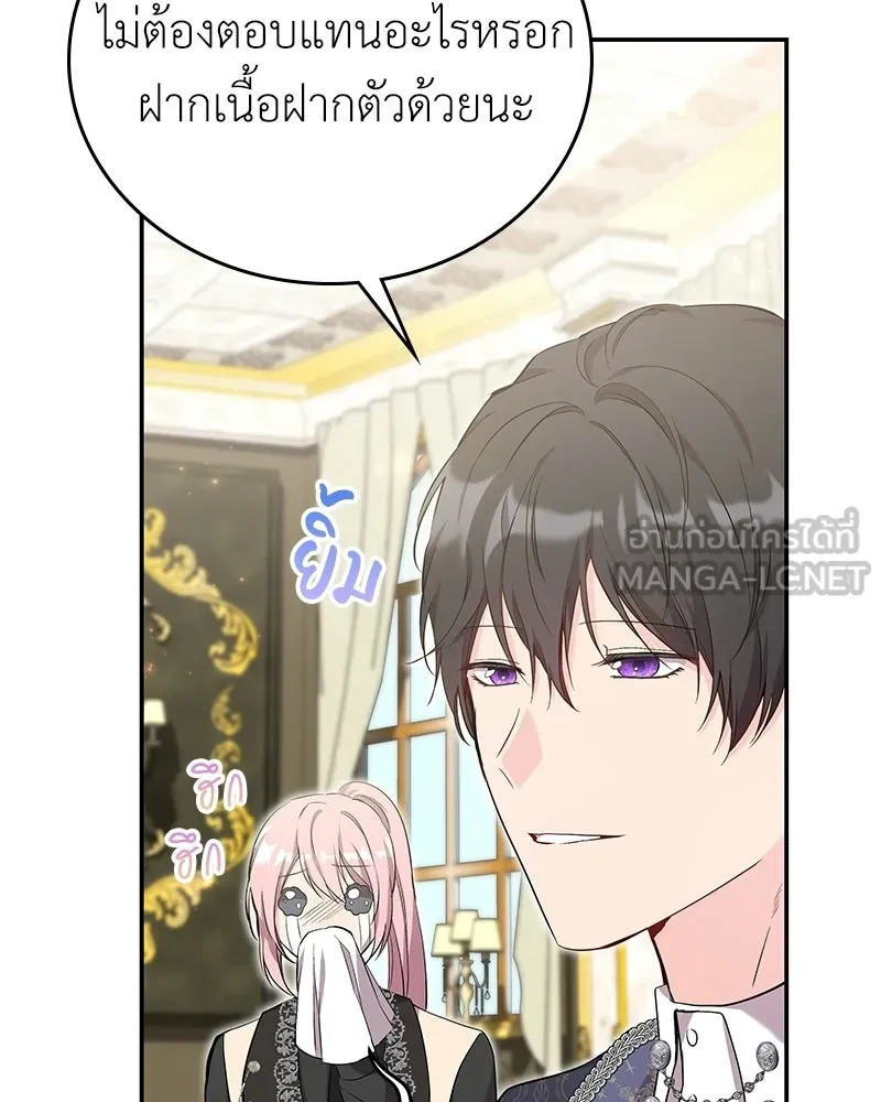 ลูกคนนี้ขอเปลี่ยนตอนจบ ตอนที่ 19 รูปที่ 72