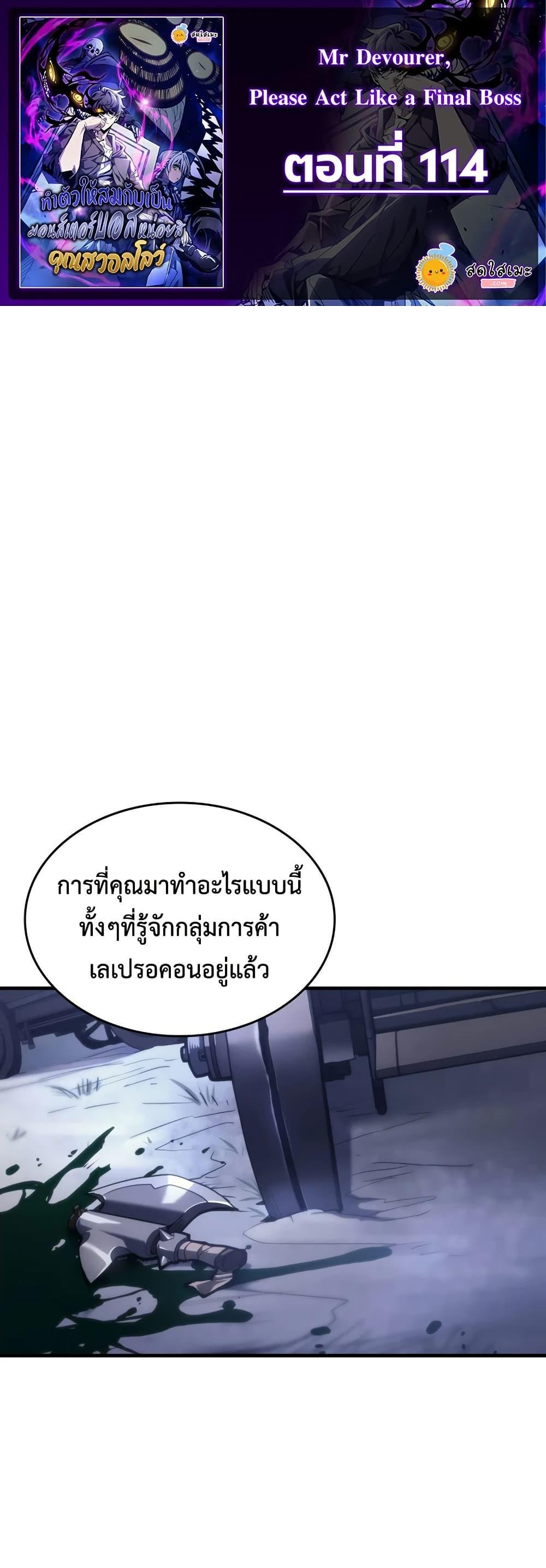 Manga-lc-com อ่านมังงะ อ่านการ์ตูน ออนไลน์ ฟรี Mr Devourer, Please Act Like a Final Boss ตอนที่ 1 2 3 4 5 6 7 8 9 10 11 12 13 14 ฟรี ไม่มีโฆษณา Manga-lc - อ่าน มังงะ อ่าน การ์ตูน ออนไลน์ อ่านมังงะ ฟรี