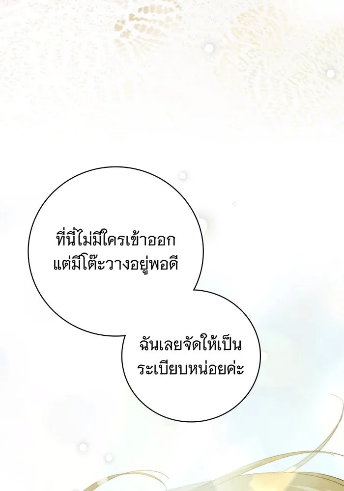 สาว(ลับ)ใช้ของท่านเคานต์ตาบอด ตอนที่ 15 รูปที่ 83