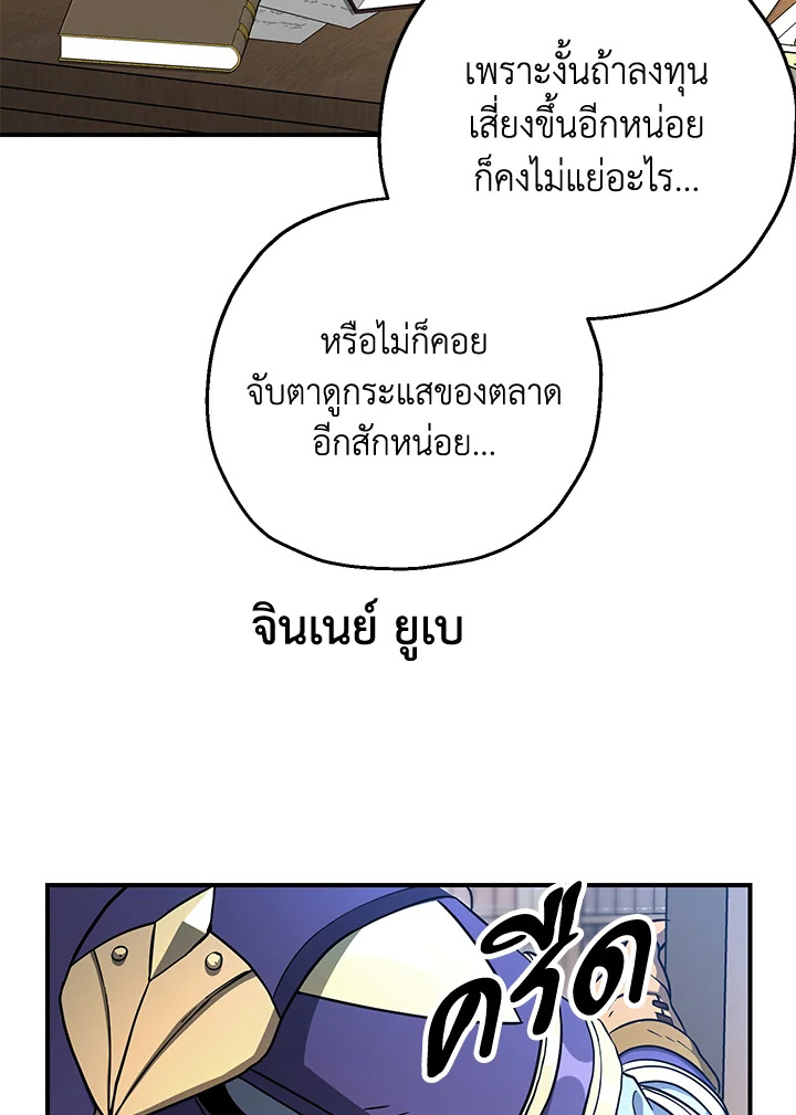 พลทหารโครงกระดูกผู้ม ตอนที่ 143 รูปที่ 133