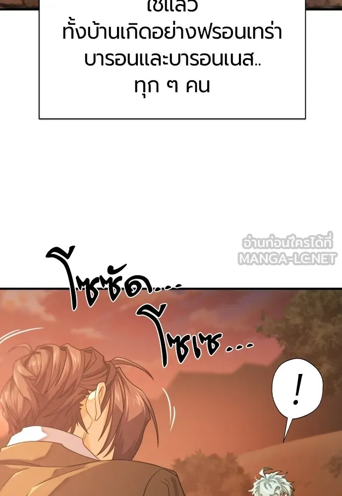 ยอดสถาปนิกผู้พิทักษ์อาณาจักร ตอนที่ 222 ฮาเวียร์และลอยด์ (2) (ตอนจบ) รูปที่ 90