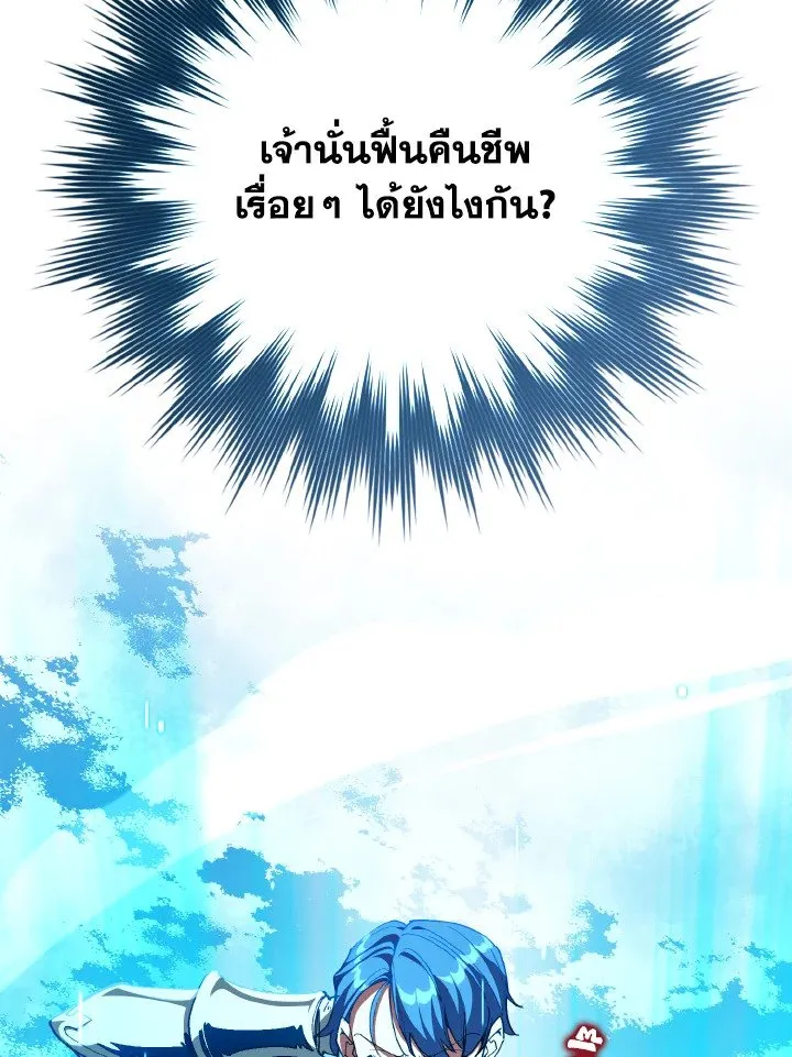 Max Level Player ตอนที่ ตอนที่ 96 รูปที่ 69