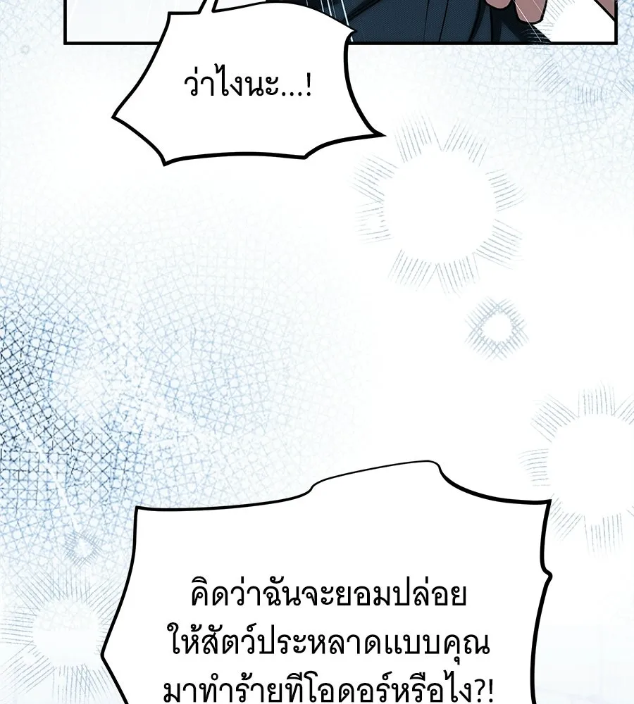 เปลี่ยนบทร้ายให้เป็นบทรัก ตอนที่ 68 รูปที่ 89