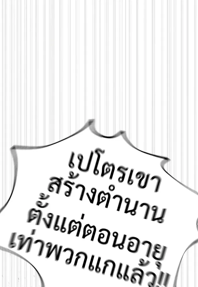 นักฆ่าย้อนวัย ตอนที่ 52 รูปที่ 80